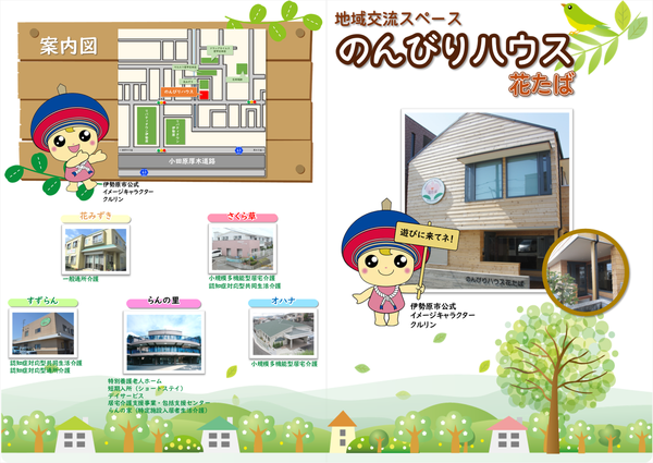 のんびりハウス